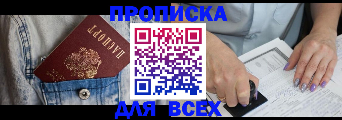 временная регистрация для школы в Барнауле