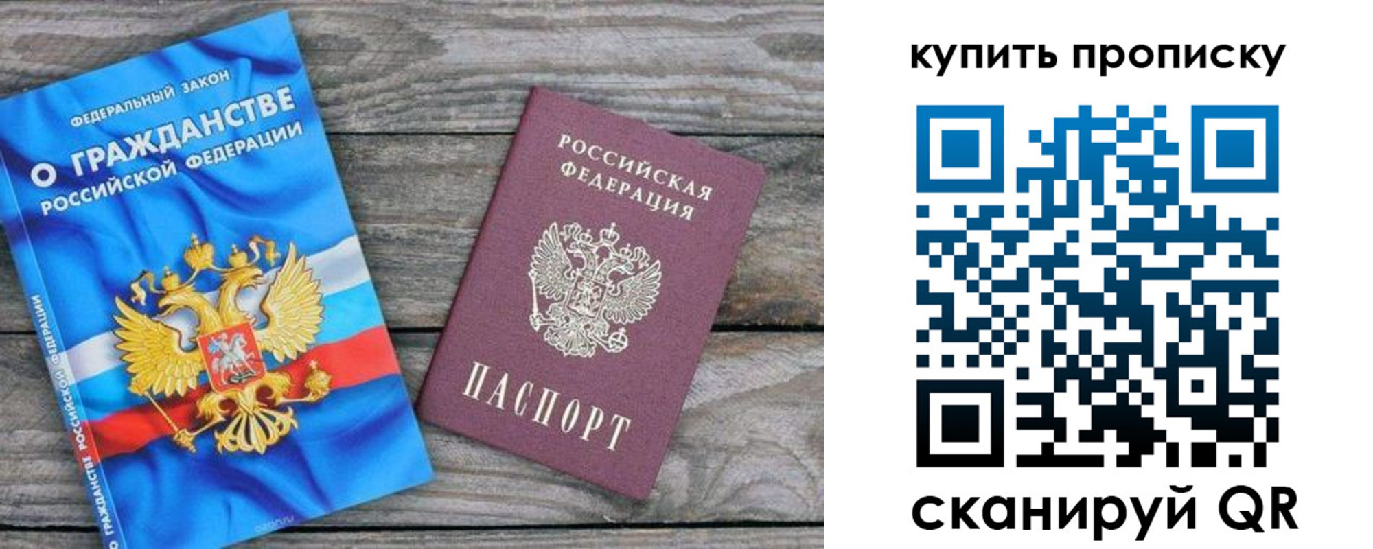 прописка законно в Барнауле