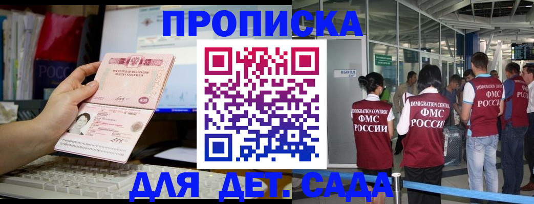 временная регистрация собственник в Барнауле