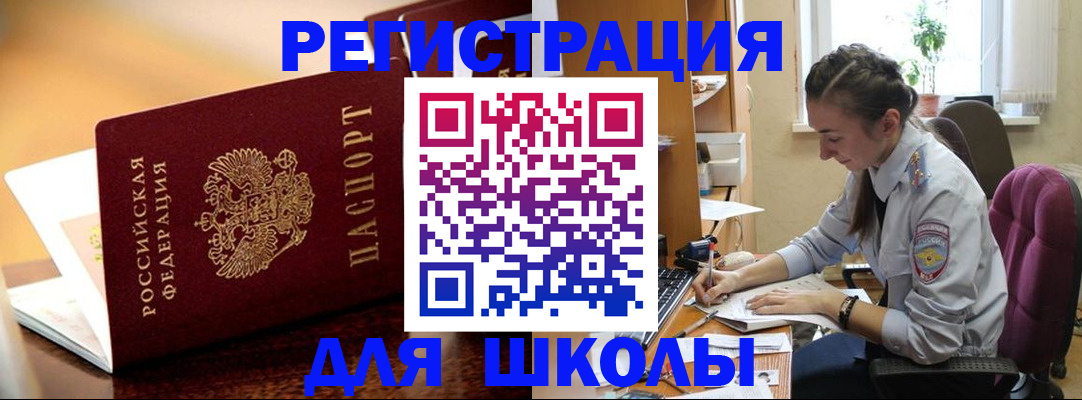 временная регистрация поиск в Барнауле