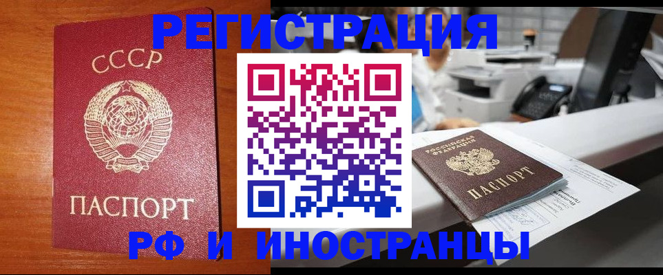 прописка в Барнауле