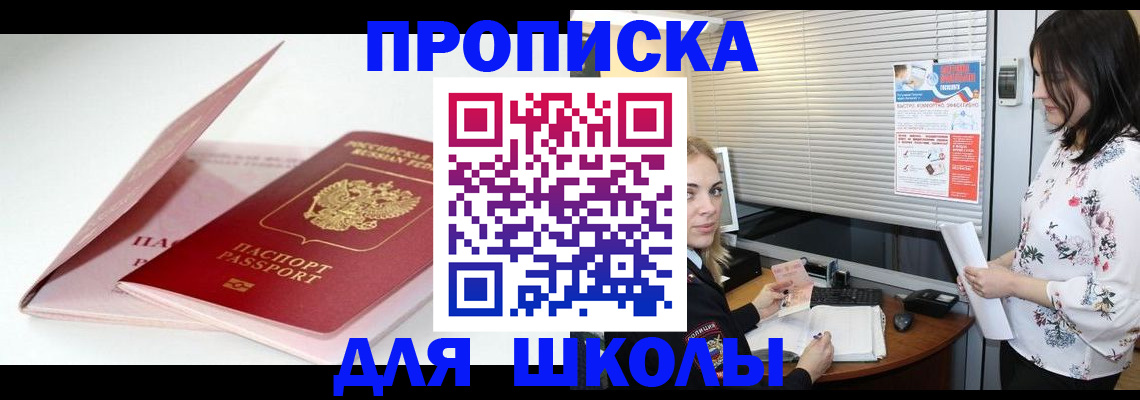 прописка в квартире в Барнауле