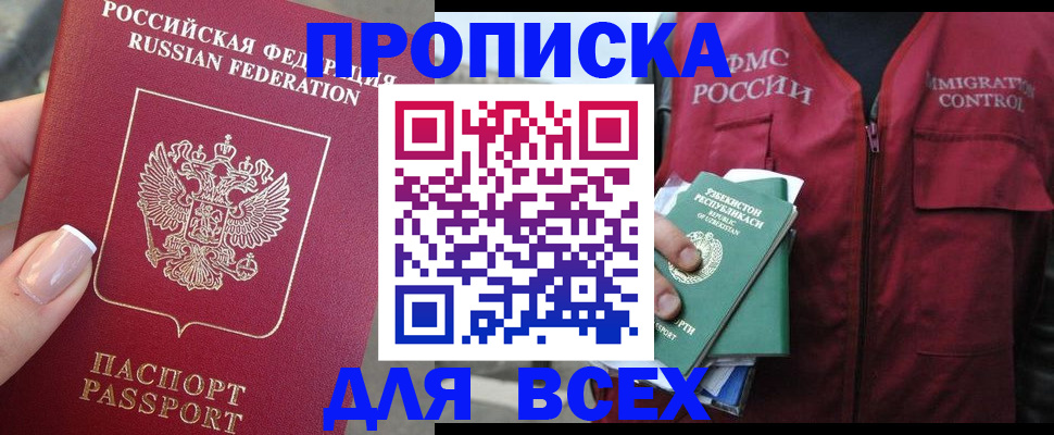 прописка паспорт в Барнауле