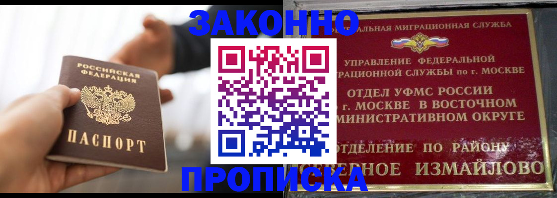 прописка ребенка в Барнауле