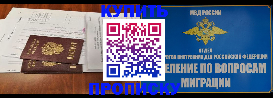 временная регистрация недорого в Барнауле