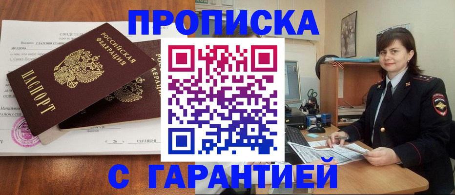 регистрация в Барнауле