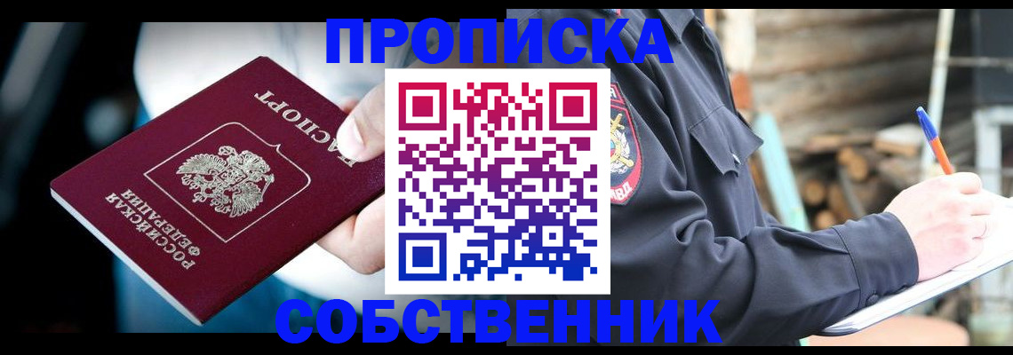 миграционный учет в Барнауле