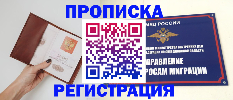 прописка для военкомата в Барнауле