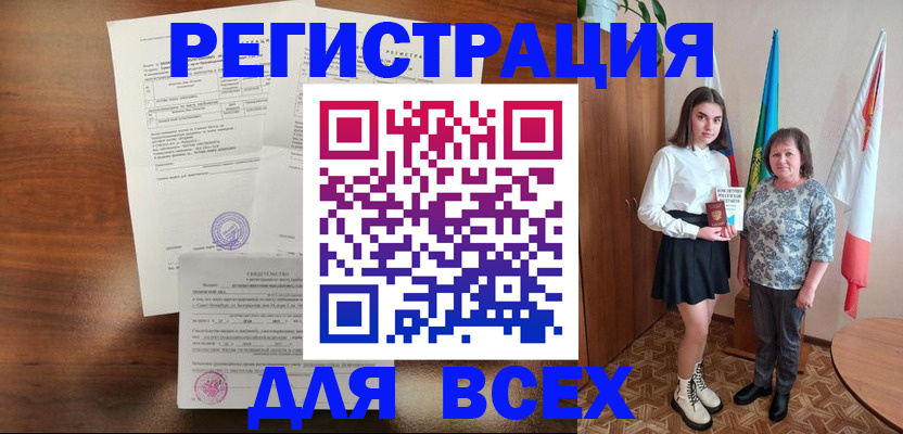 прописка регистрация в Барнауле