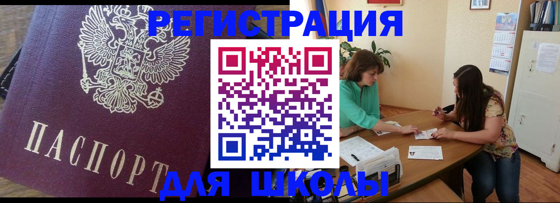прописка для кредита в Барнауле