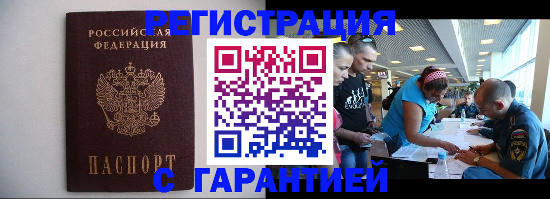 прописка от собственника в Барнауле