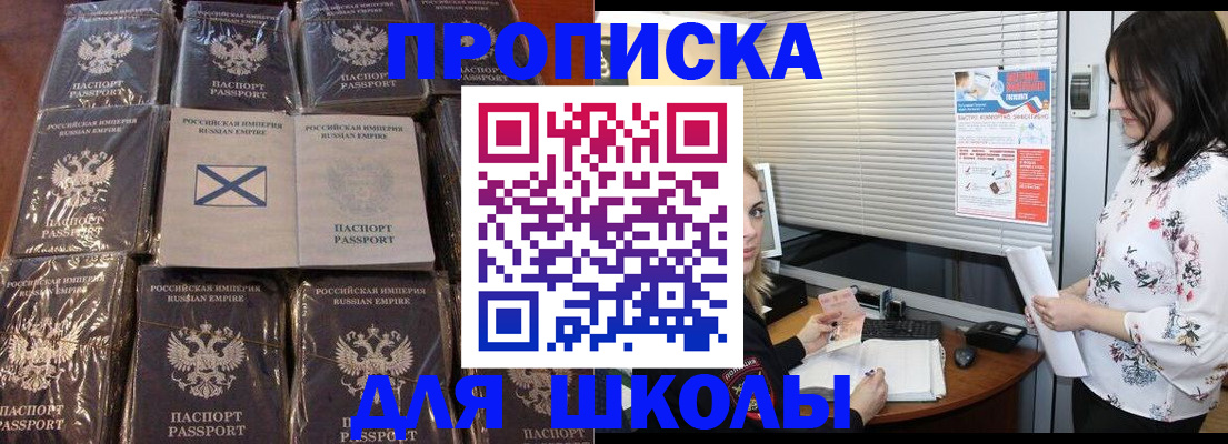 прописка штамп в Барнауле