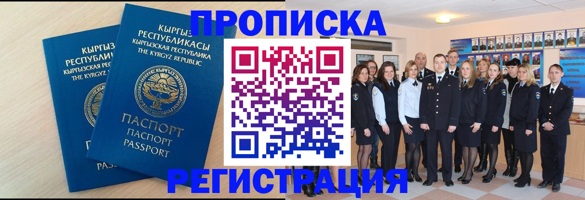 временная регистрация для всех в Барнауле