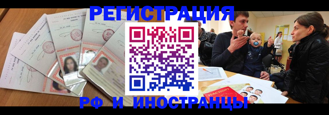 временная регистрация собственник в Барнауле